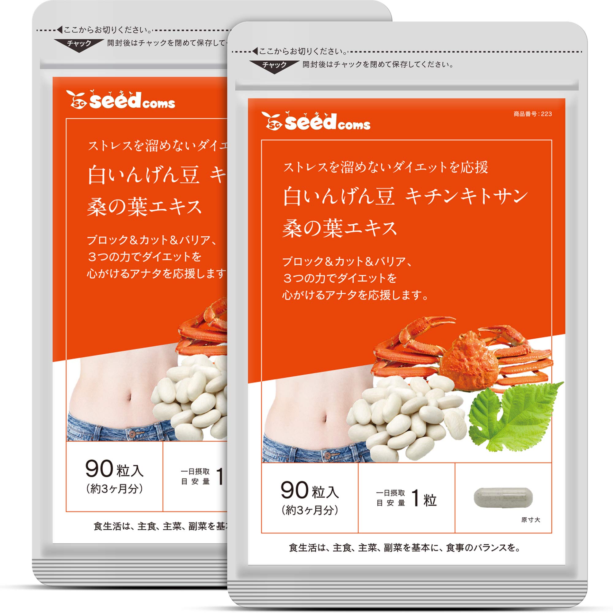 Amazon | シードコムス 白いんげん豆 サプリメント キトサン 桑の葉